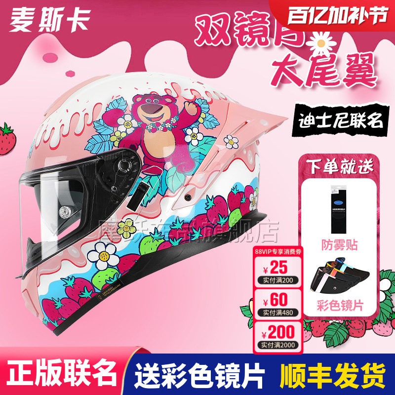 麦斯卡摩托车头盔双镜片全盔大尾翼男女草莓熊库洛米机车骑行夏季