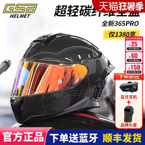 gsb-365PRO超轻碳纤维摩托车全盔