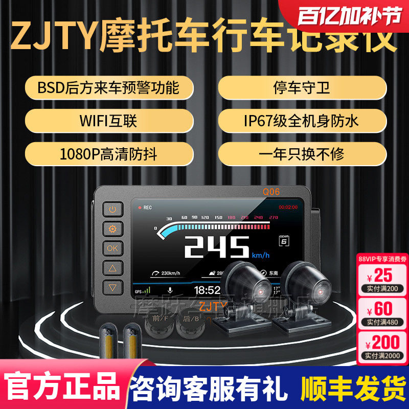 ZJTY摩托车行车记录仪胎压一体车机1080P高清双摄防水来车预警