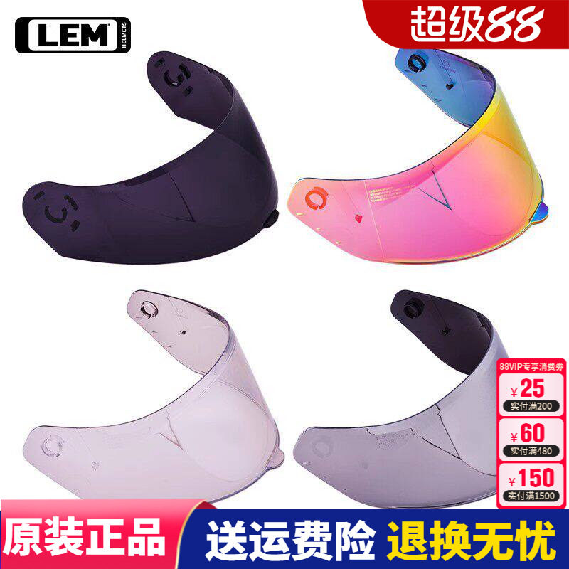 LEM摩托车LF04揭面盔原装镜片FLY头盔电镀镜片配件风窗尾翼原厂