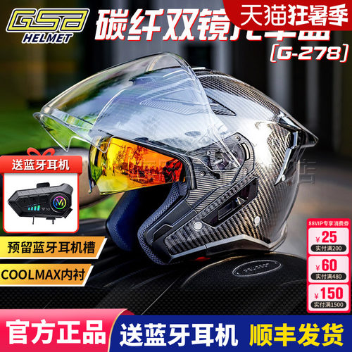 GSB摩托车头盔278碳纤维半盔