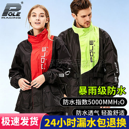 POLE摩托车骑行雨衣雨裤套装加厚分体式男女电动车外卖骑手防暴雨