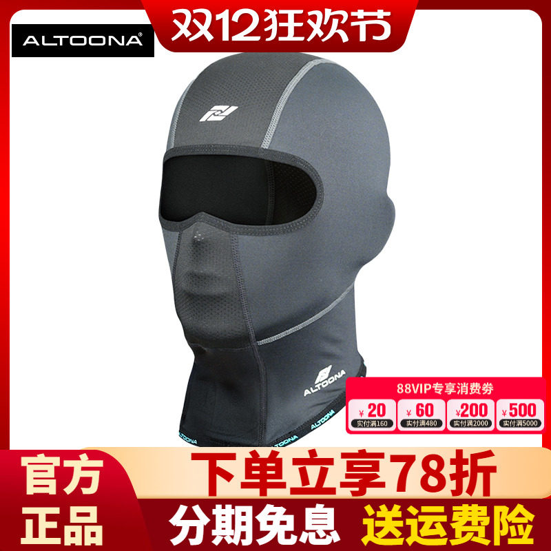 Altoona/安途纳头套骑行夏季清凉摩托车头套头盔骑行面罩吸湿男女