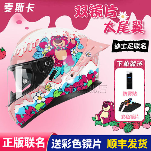 麦斯卡迪士尼联名双镜片全盔