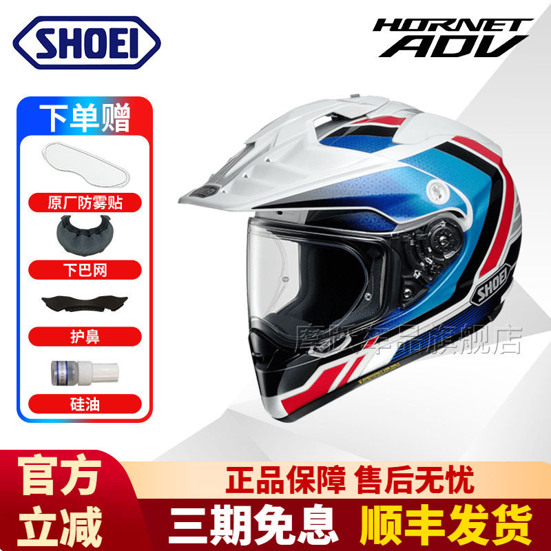 SHOEI拉力盔HORNET ADV日本原装进口摩托车头盔越野四季长途摩旅