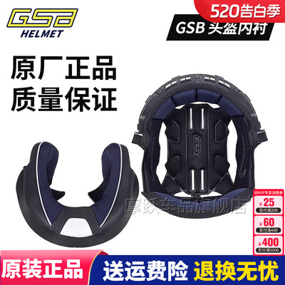 GSB摩托车头盔内衬原厂正品