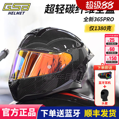 gsb-365PRO超轻碳纤维摩托车全盔