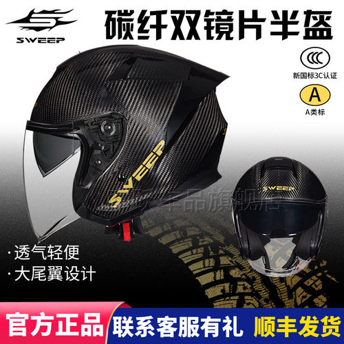 SWEEP摩托车半盔S6四季通用