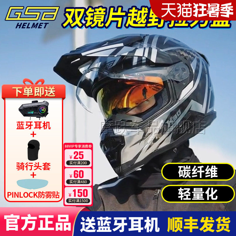GSBX30碳纤维拉力盔双镜片头盔