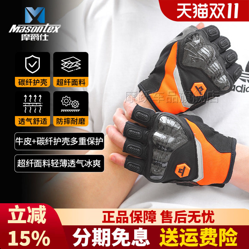 摩爵仕摩托车骑行夏季半指手套透气机车防摔防滑骑士碳纤骑手外卖