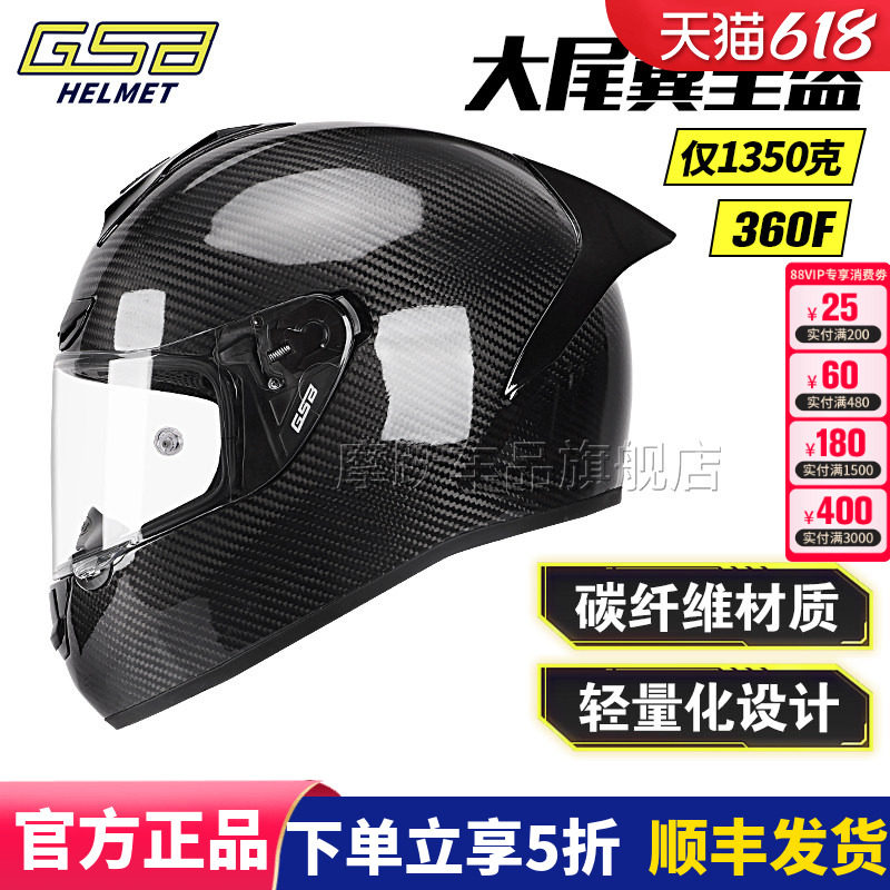 GSB摩托车碳纤维头盔360F玻璃钢单镜片全盔360D轻量化男女机车