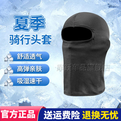 【粉丝福利价】龙骑摩托车夏季透气骑行头套吸汗防臭面罩防晒排汗