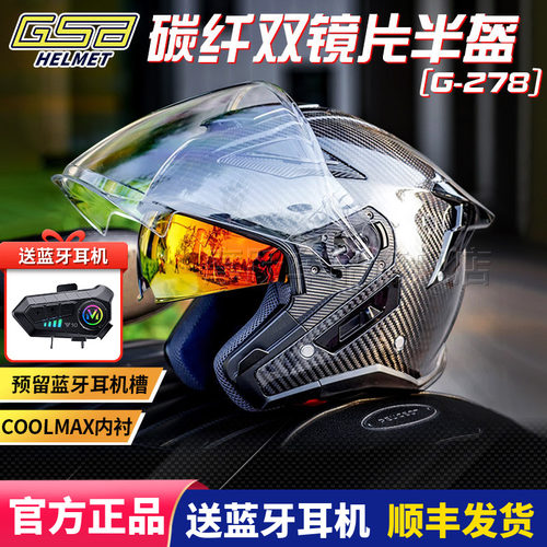 GSB摩托车头盔278碳纤维半盔