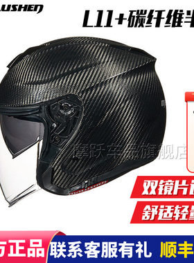 马鲁申L11+碳纤维双镜片半盔