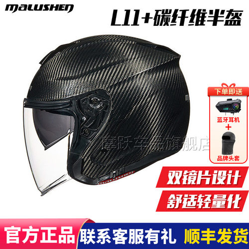 马鲁申L11+碳纤维双镜片半盔