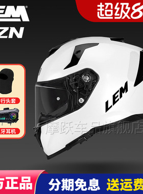 LEM意大利VZN双镜全盔FP09摩托车头盔摩旅机车盔防摔四季赛车头盔