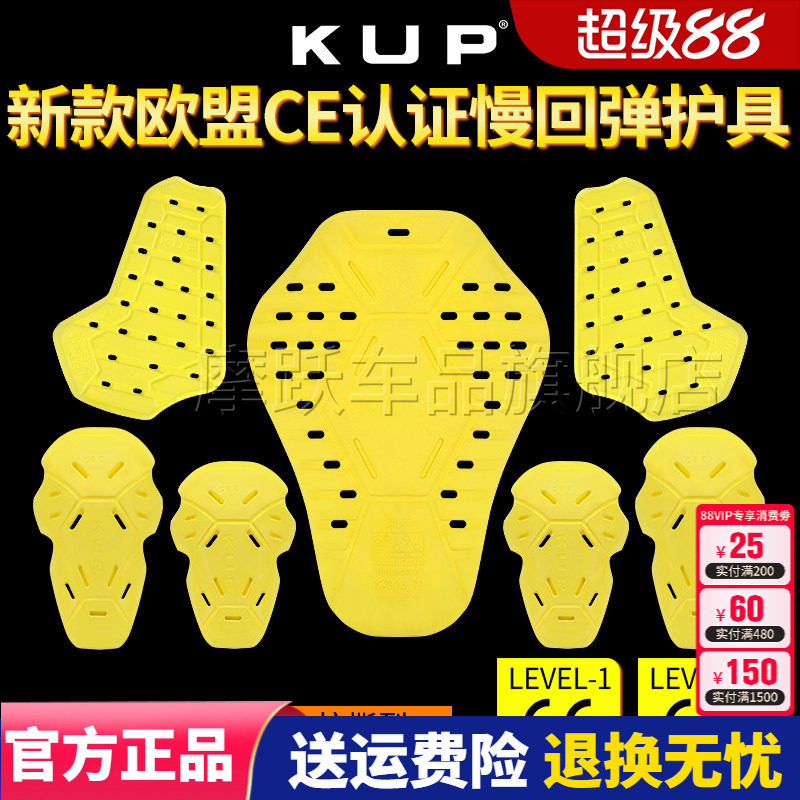 KUP慢回弹CE2级护具通用摩托车骑行服机车骑行裤内置护背护膝护胸