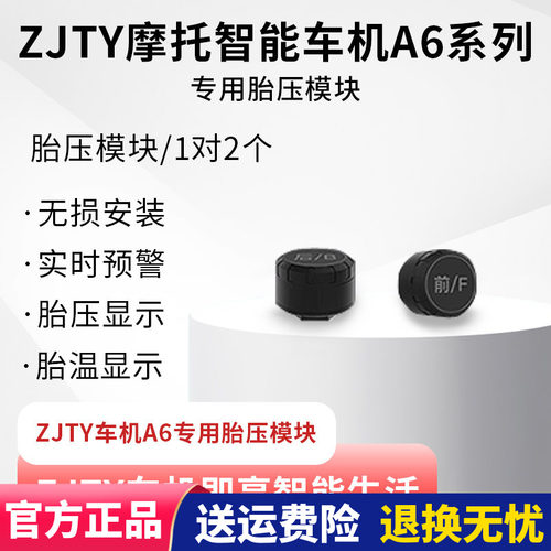 zjty摩托车胎压检测器