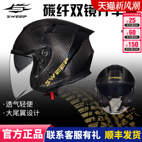 SWEEP摩托车半盔S6四季通用