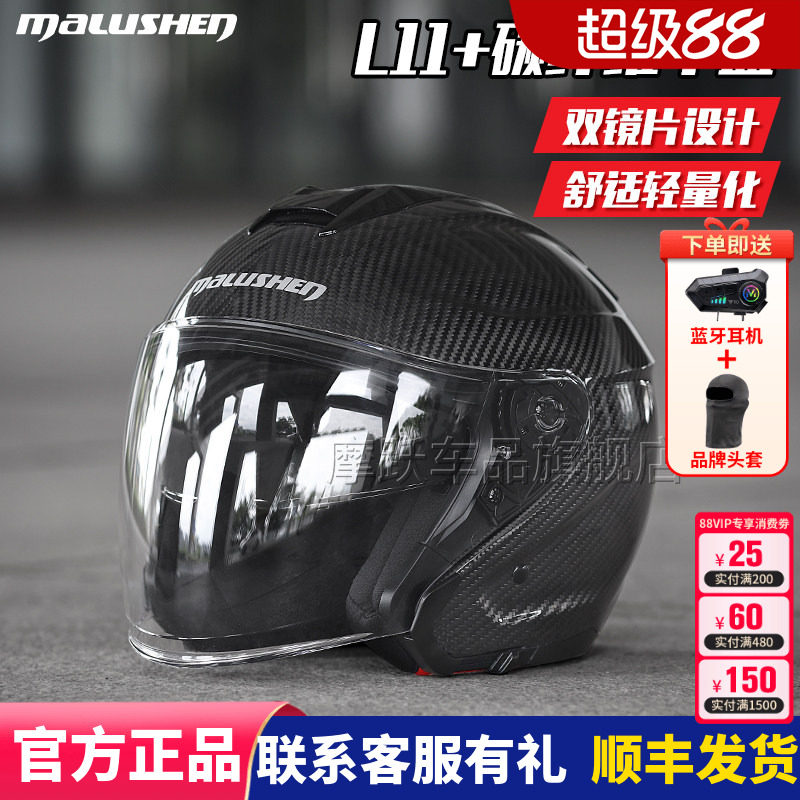 马鲁申L11+碳纤维双镜片半盔