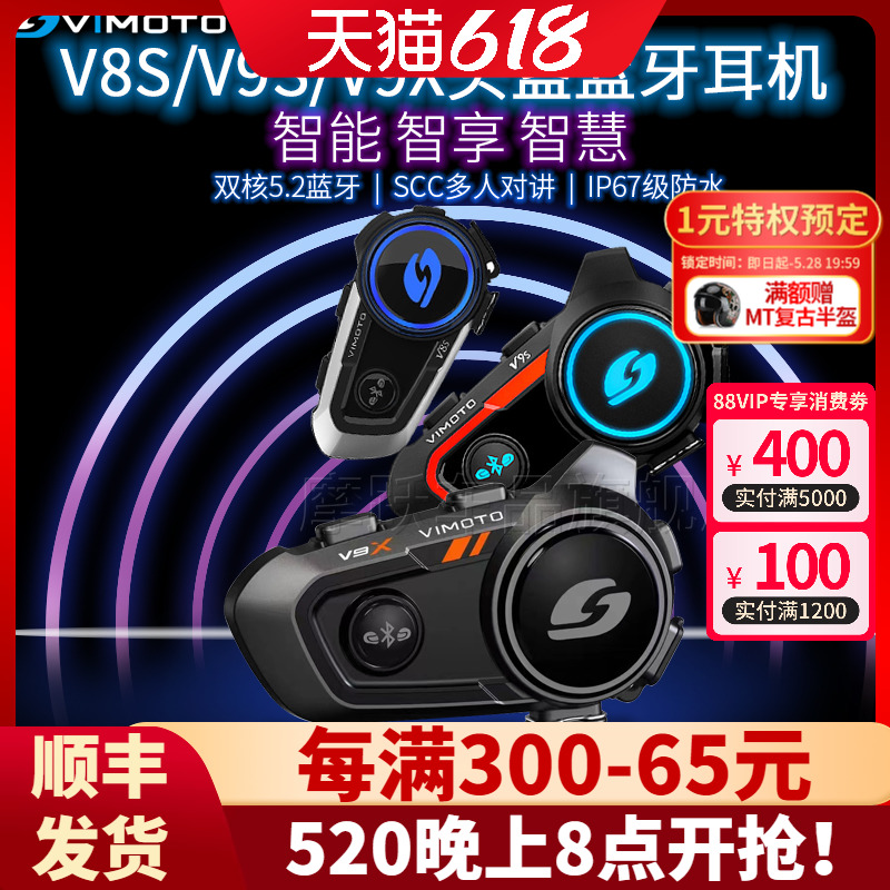 维迈通V9XV8SV9S头盔蓝牙耳机