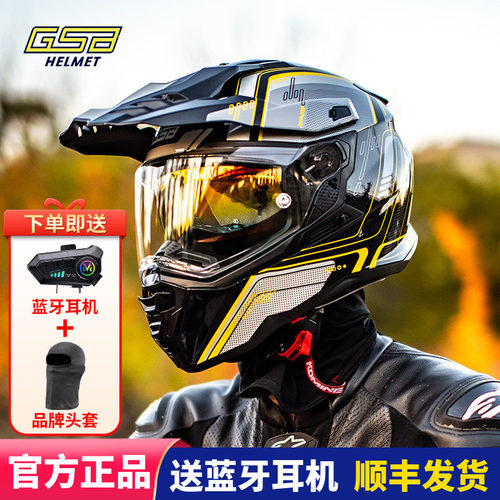 GSB摩托车拉力盔摩旅越野全盔