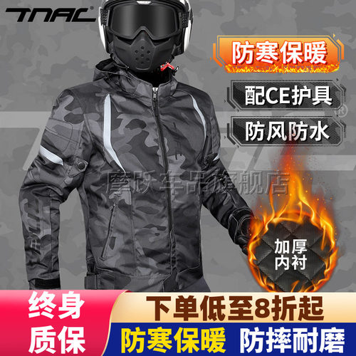 TNAC拓驰四季保暖机车服通勤秋冬