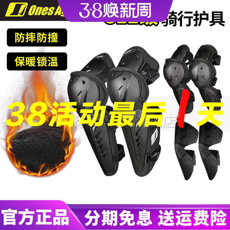 Ones Again!摩托车护膝CE2级护肘四件套防摔骑行护具越野碳纤冬季