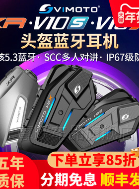维迈通V10X V10S XR头盔蓝牙耳机摩托车骑行对讲机内置JBL单元