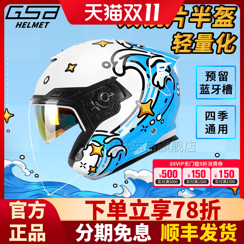 GSB摩托车双镜片四分之三半盔263