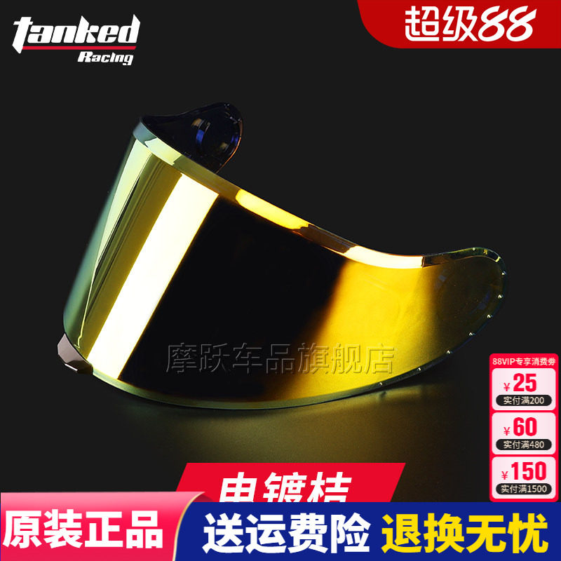 TANKED坦克挑战者大尾翼头盔镜片电镀片炫彩片突破者电镀玫瑰金片