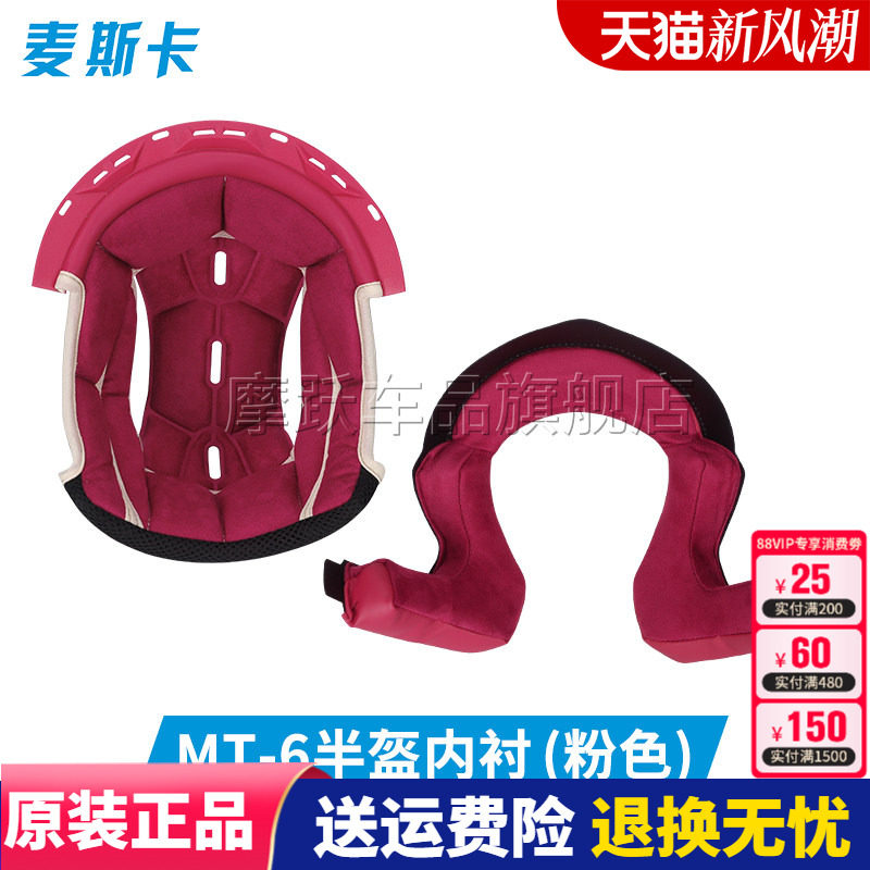 麦斯卡草莓熊全盔半盔内衬摩托车头盔配件内胆海绵配件专用原装