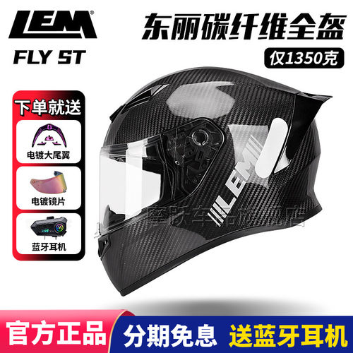 LEM意大利FLY ST摩托车头盔碳纤维全盔男士机车盔高颜值骑行头盔