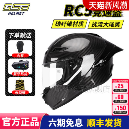 【旗舰盔型】GSB碳纤维RC5摩托车头盔全盔大尾翼机车赛盔玻璃钢