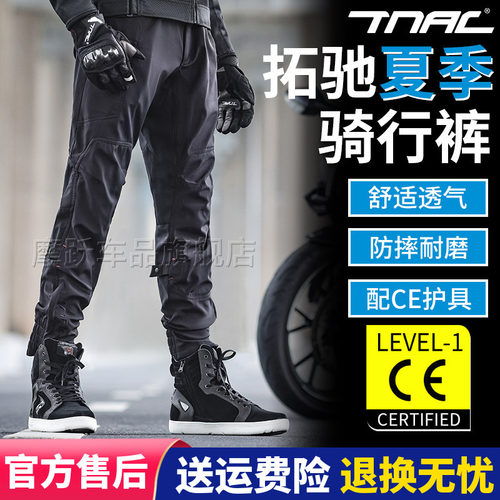 tnac拓驰天马四季防水防摔摩托车
