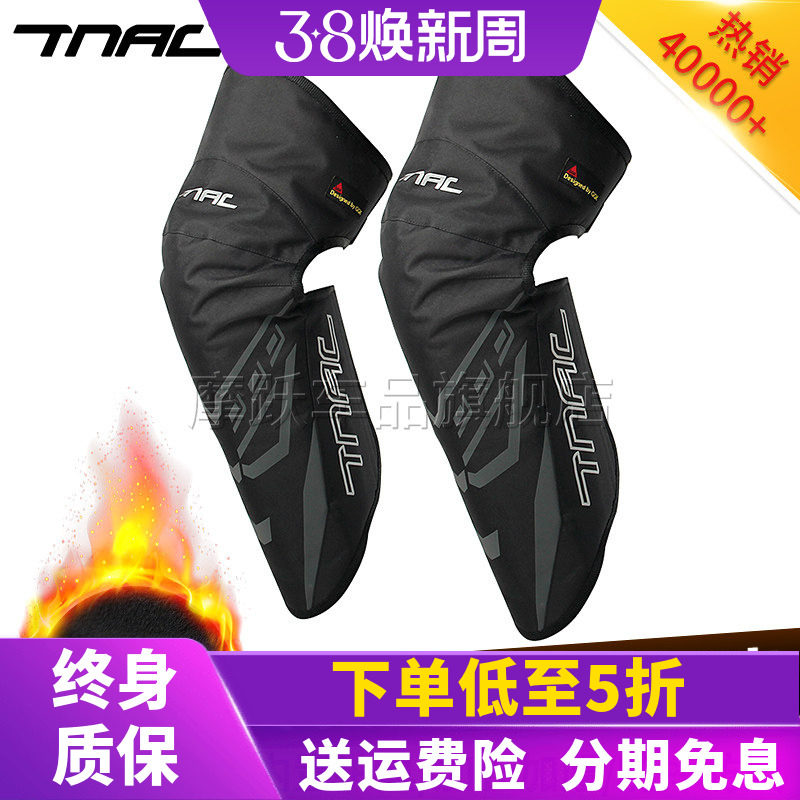 TNAC拓驰摩托车冬季骑行护膝防摔防寒防风护腿保暖加绒CE护具男女