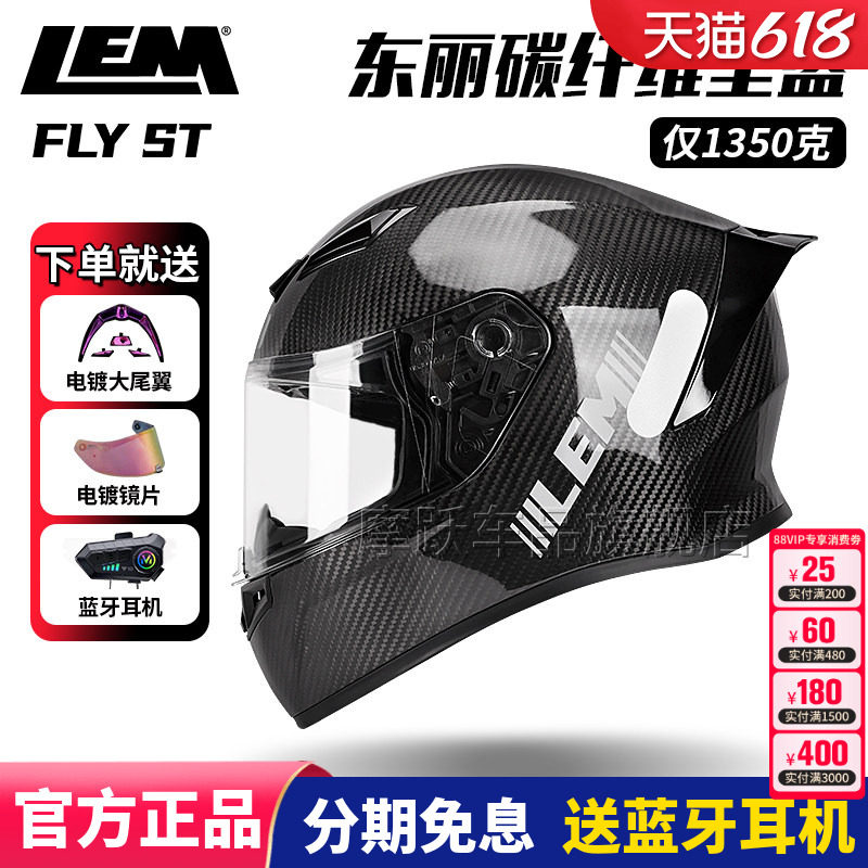 LEM意大利FLY ST摩托车头盔碳纤维全盔男士机车盔高颜值骑行头盔