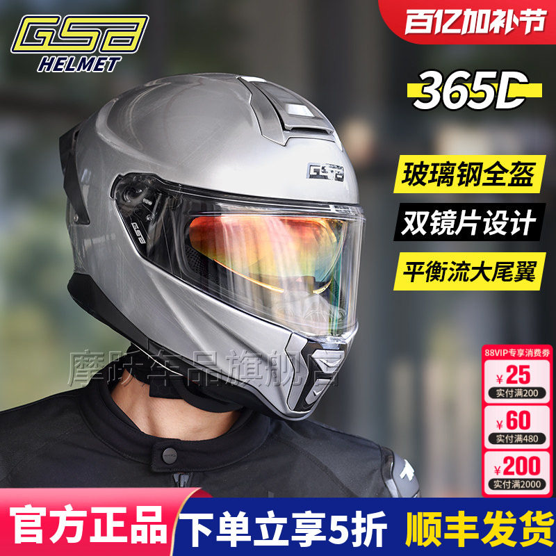 GSB 365D玻璃钢头盔双镜片轻量化机车男女摩托车大尾翼全盔四季