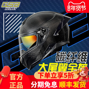 GSB碳纤头盔365F双镜片锻造轻量化机车男女摩托车大尾翼全盔四季