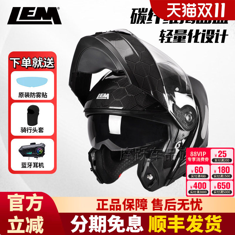LEM意大利摩托车碳纤维揭面盔双镜片截面盔男女机车骑行头盔四季