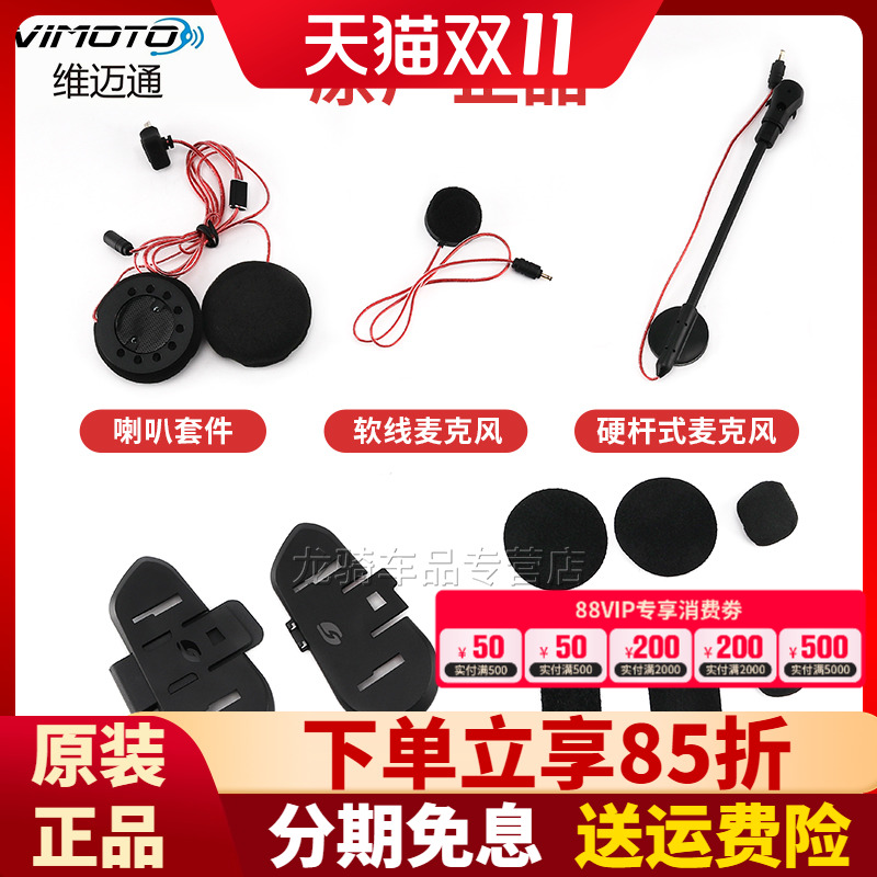 维迈通v9s底座v8s耳麦正品套件