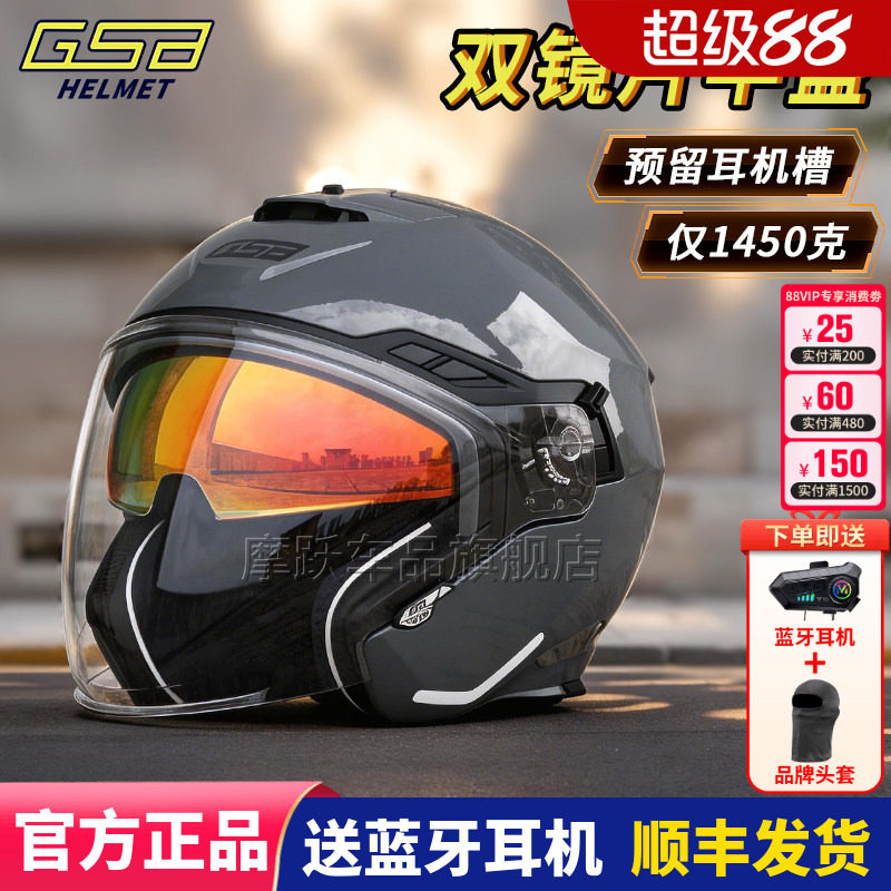 GSB摩托车双镜片四分之三半盔263
