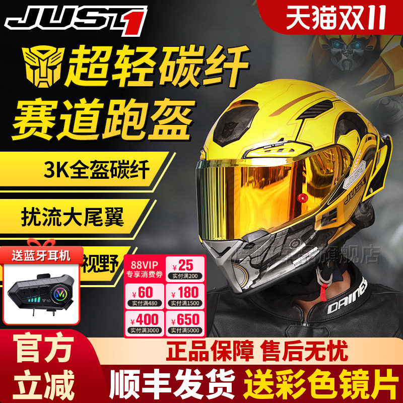 JUST1碳纤维全盔摩托车头盔J1跑盔赛道超轻碳纤冬季变形金刚联名