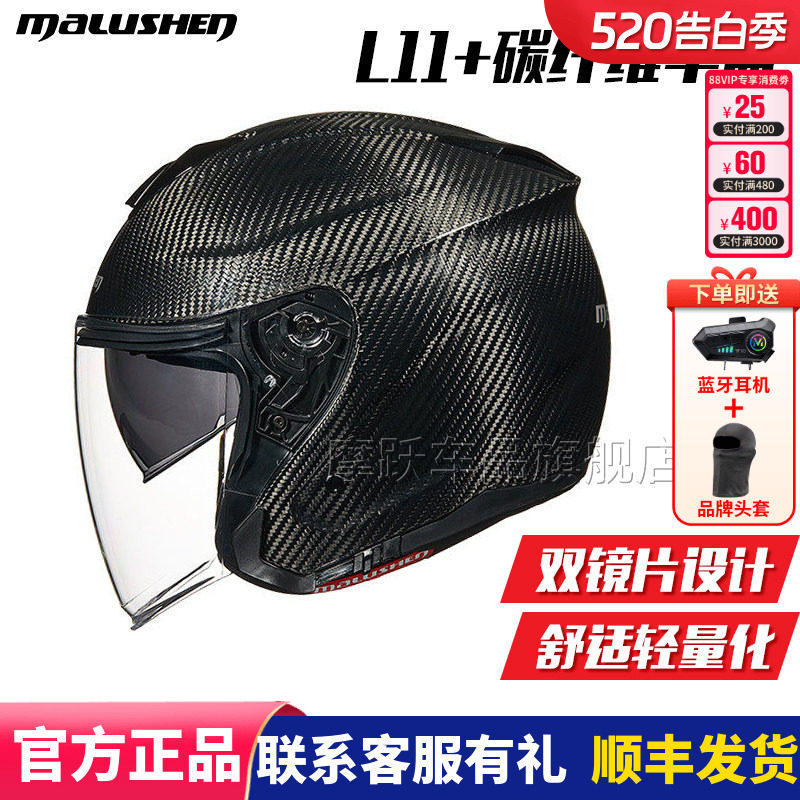 马鲁申L11+摩托车头盔半盔夏季碳纤维四分之三盔双镜片男女四季