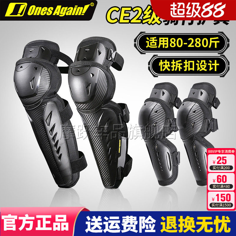 Ones Again!摩托车护膝CE2级护肘四件套防摔骑行护具越野碳纤夏季