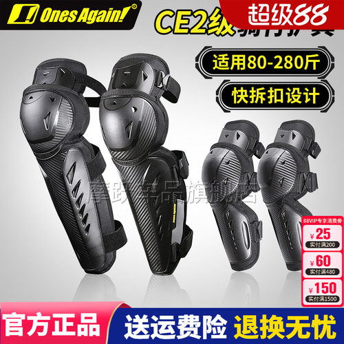 OnesAgain!摩托车碳纤护膝夏季