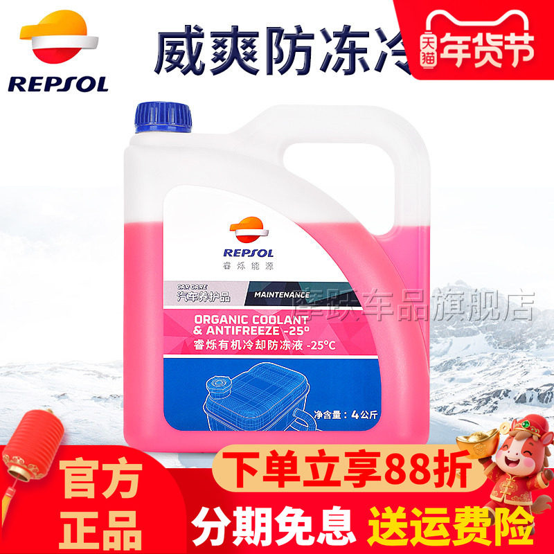 官方正品威爽REPSOL摩托车水箱冷却液冷却水防冻液水箱宝汽车通用,摩托车/装备/配件,摩托车防冻液,淘宝优惠券,粉丝福利购,淘宝优惠卷