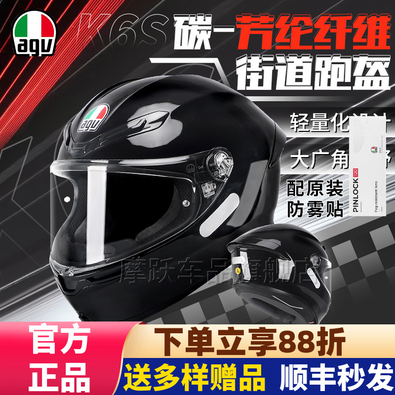 AGVK6S摩托车芳纶碳纤维全盔