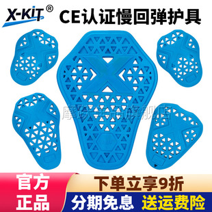 KIT铠特CE慢回弹护具防摔耐磨适用a星丹尼斯骑行服内置护背CE2