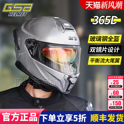 GSB 365D玻璃钢头盔双镜片轻量化机车男女摩托车大尾翼全盔四季